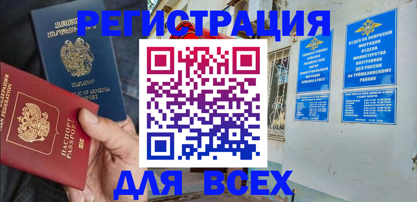 временная регистрация законно в Оби