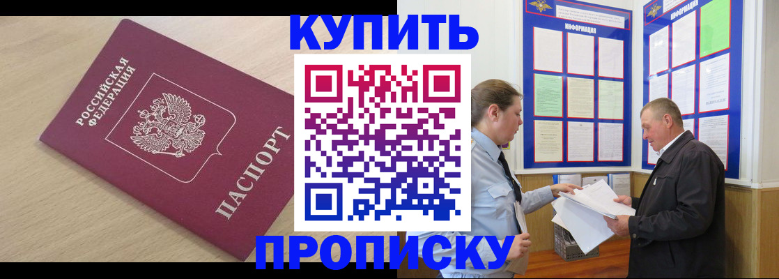 временная регистрация недорого в Оби