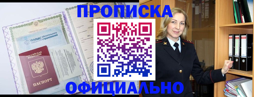 временная регистрация в Оби