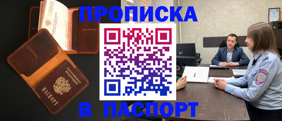 прописка в Оби
