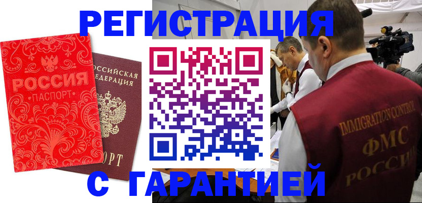 временная регистрация адрес в Оби